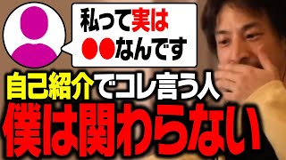 SNSでこの発言をしている人は要注意!絶対に距離を取るべき理由とは【ひろゆき 切り抜き】