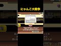 個人的に好きな瞬間。　にゃんこ大戦争