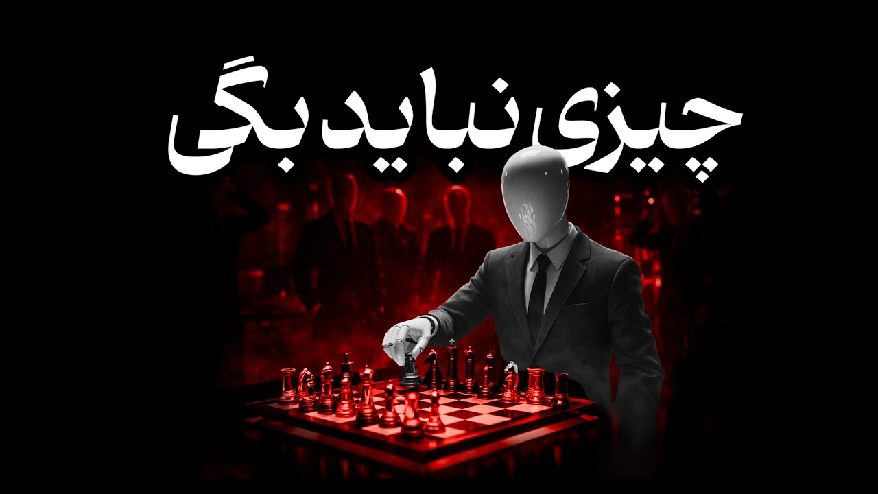 ۵ چیزی که هرگز نباید به کسی بگویی | قدرت سکوت، استراتژی و موفقیت