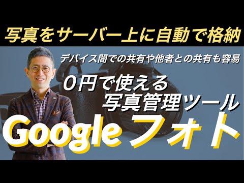 【Googleフォトの使い方】不動産会社での使い方公開｜他者やデバイス間の共有も簡単に行える0円ツール!!