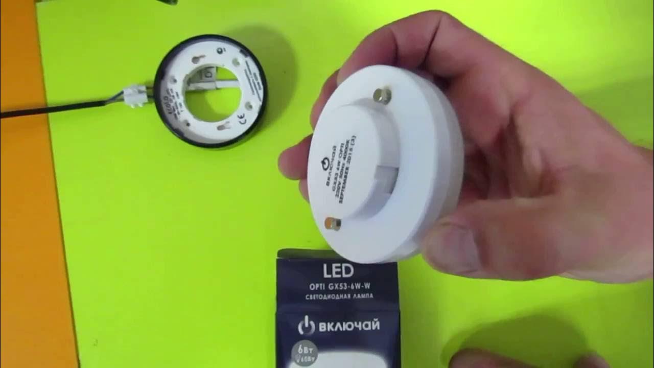 Как снять плафон gx53 Светодиодная лампа gx53 6Вт Vkl electric Включай - YouTube
