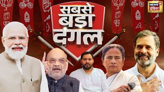 🔴Aaj Ki Taaza Khabar Live: Lok Sabha Election 2nd Phase Voting | EVM | BJP | PM Modi | Congress｜News18 India