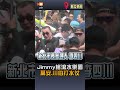 【政治】Jimmy搖滾水樂園登場 蔣萬安、李四川、陳世軒與小朋友打水仗