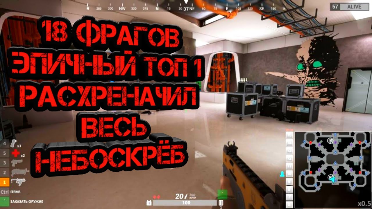 Фраг 18. Lockdown игра 18.