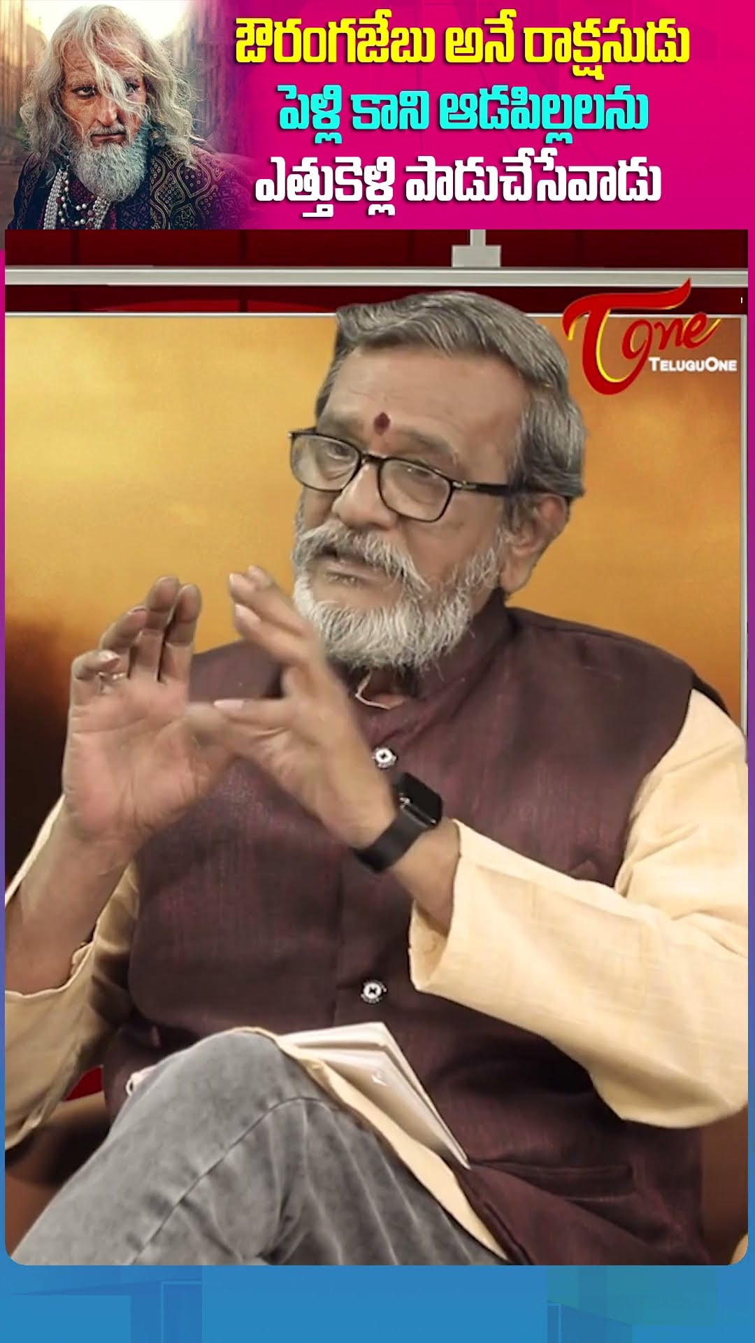 Madan Gupta Sensational Comments On Aurangzeb #teluguone #aurangzeb #chhatrapatisambhajimaharaj