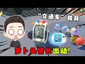 蛋仔派对:蛋仔岛惊现警察车!解锁方式需要同时拥有三款皮肤!