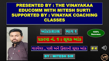 લાસ્પેયર,પાશે અને ફિશરની રીત નં 4 પ્રકરણ : 1 સૂચક આંક ( Index Number ) આંકડાશાસ્ત્ર ( Statistics )