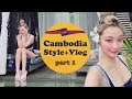 캄보디아 style + vlog 1편 (메타레지던스+펍스트릿+앙코르와트 빅투어) / HEYNEE
