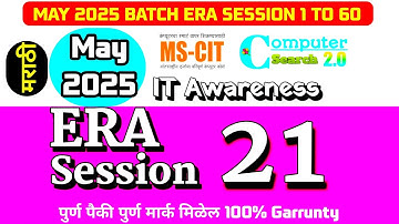 MS-CIT ERA SESSION 21 | New ERA SESSION 21 | MS-CIT ERA  2025 | ‎⁨@computersearch2.0⁩