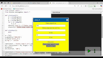 Практична робота 12  Цикли  8 клас  Python tkinter