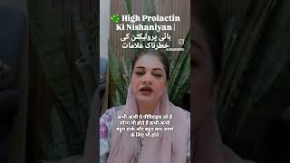 High Prolactin trending #viral #reels #jinanherbs #doctor