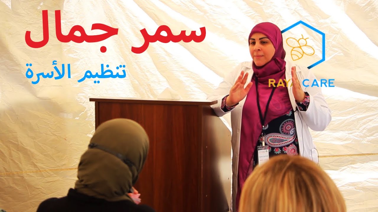 تنظيم الاسرة (Family Planning)