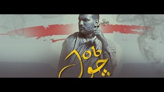 جوب كريم اسماعيل - مسلم |Job Karim Ismail -Muslim