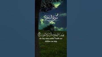 #القرآن_الكريم #راحة_نفسية #سورة_الشعراء  سُورَةْ الشَعْرَاء بِصَوْت جَــــــــــميلْ يطمئن القلب