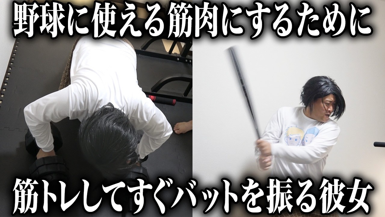 おうちデートが野球部すぎる彼女【ナチョス。】