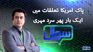 Sawal with Ehtesham Amir-ud-Din | SAMAA TV | 04 July 2021