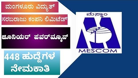 Mangalore Electricity Supply Company Limited (MESCOM) Recruitment