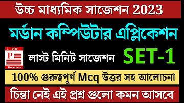 HS Computer Application Suggestion 2023 | Class 12 Modern Computer Application set-1