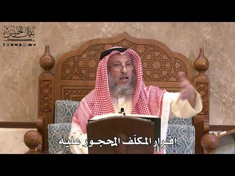 2828 إقرار المكل ف المحجور عليه عثمان الخميس
