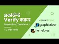 How to verify your Envato, GraphicRiver, Themeforest Account In Bangla Tutorial | MH