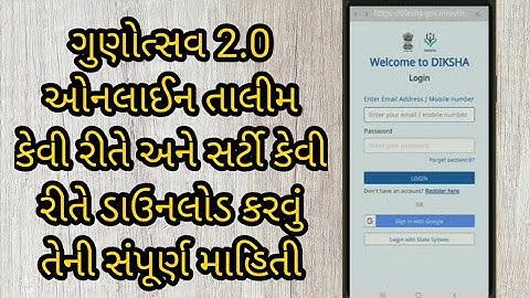 ગુણોત્સવ 2.0 ઓનલાઈન તાલીમ કેવી રીતે અને સર્ટી કેવી રીતે ડાઉનલોડ કરવું તેની સંપૂર્ણ માહિતી