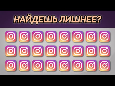 Найдёшь лишнее? Только самый внимательный сможет пройти этот тест • Найди лишнее на картинке