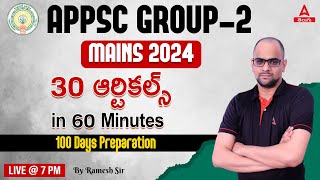 APPSC Group 2 Mains | Indian Polity Articles | APPSC Group 2 Polity PYQs/MCQs in Telugu #10