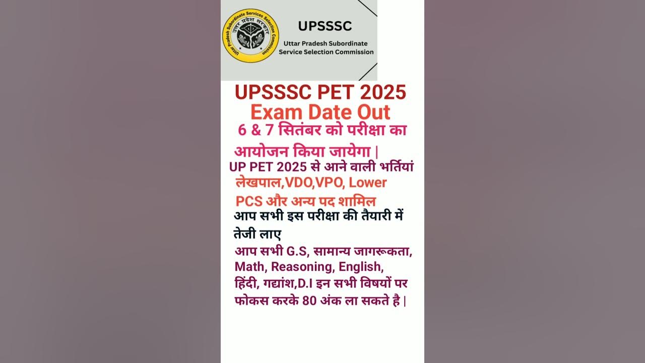 UPSSSC PET 2025 Exam Date out | #UPSSSC PET EXAM DATE 2025 |#UP Pet Syllabus |