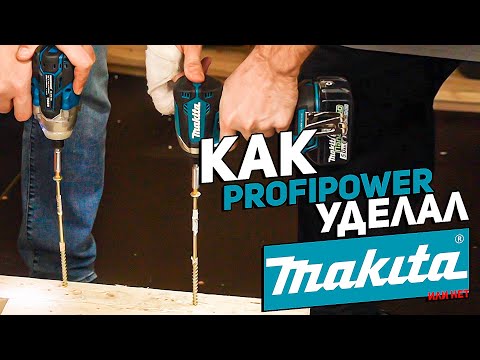 Сравниваем импакты MAKITA и PROFIPOWER