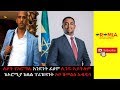 Ethiopia Haasaa Obbo Shiimallis Abdisaan Konfiraansi Obbolummaa Oromoo Fi Somaalee Irratti Hasa An Ethiopia Haasaa Obbo Shiimallis Abdisaan Konfiraansi Obbolummaa Oromoo Fi Somaalee Irratti Hasa An