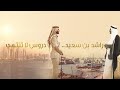 EP 28 | Sheikh Rashid Bin Saeed: A Visionary Ruler | الحلقة 28 | راشد بن سعید.. دروس لاتنتھي