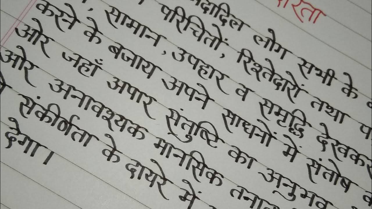 essay on handwriting in hindi