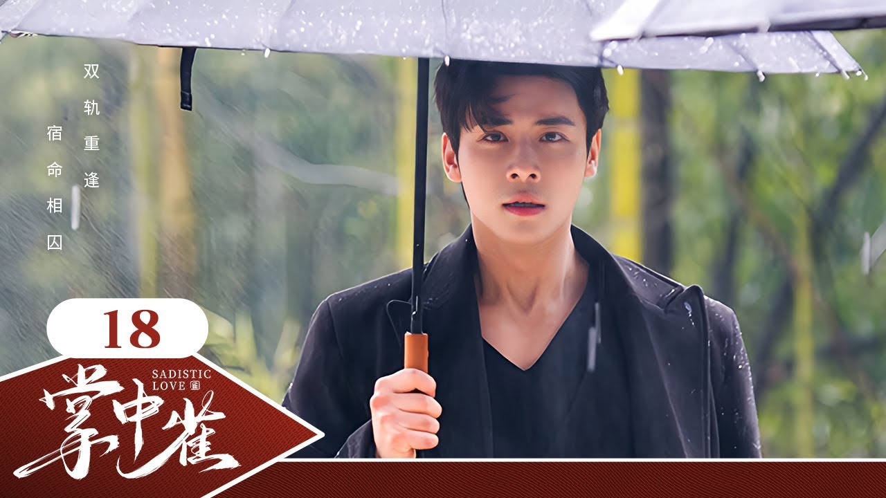 Эпизод 18: Генерал отомстил, женившись на любимой сводной сестре! [Садистская любовь]