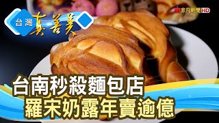 一輩子學習“億元麵包店” |葡吉麵包| 【台灣真善美】2022.10.09 