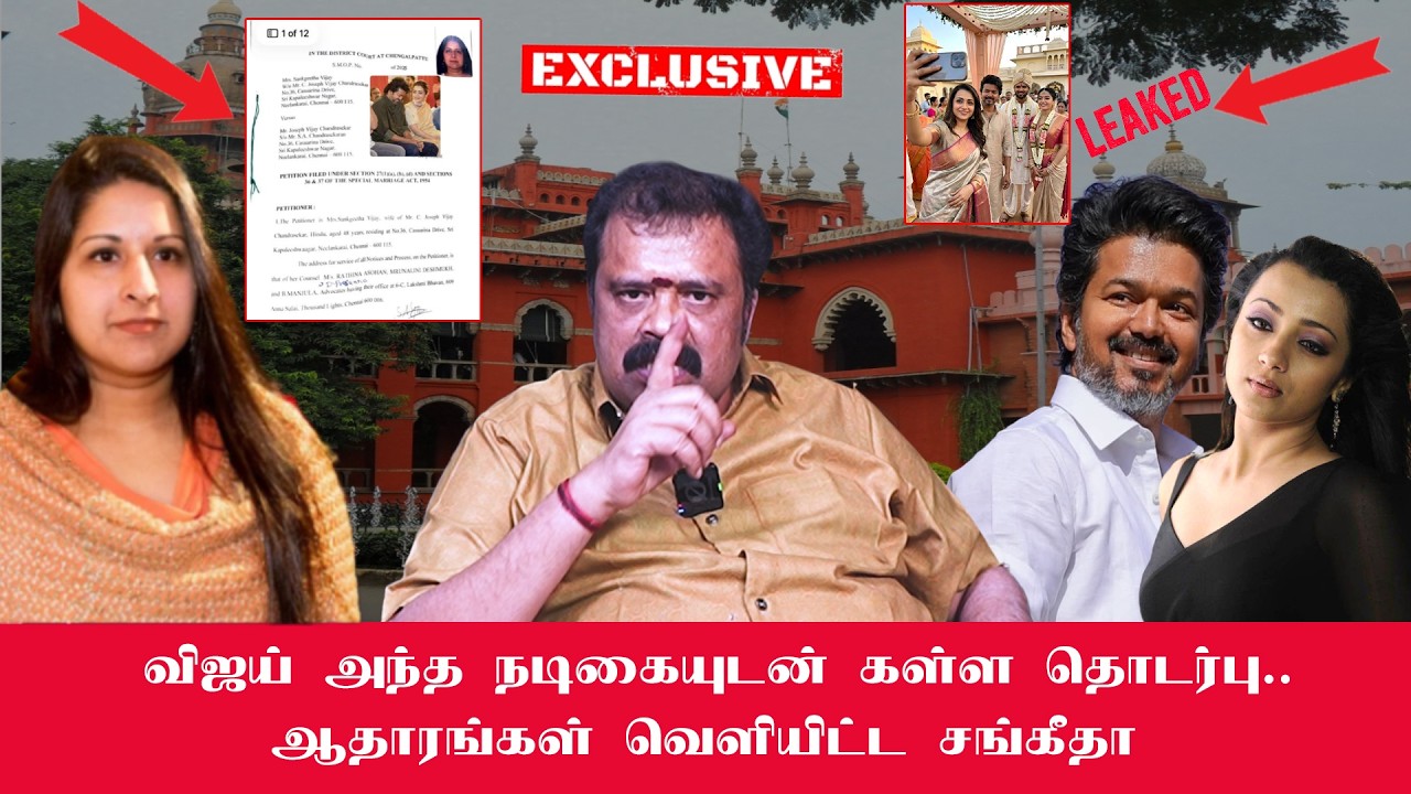 விஜய் அந்த நடிகையுடன் கள்ள தொடர்பு - ஆதரங்கள்  வெளியிட்ட சங்கீதா | Mukthar | MY INDIA 24x7