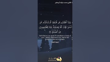 القارئ محمد مبارك البقرة من 270 حتى 274 مشروع ختم سورة البقرة صفحة بصفحة دعواتكم بظهر الغيب