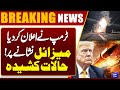 US President Announces | Missile Launch New  War Begin | Dunya News