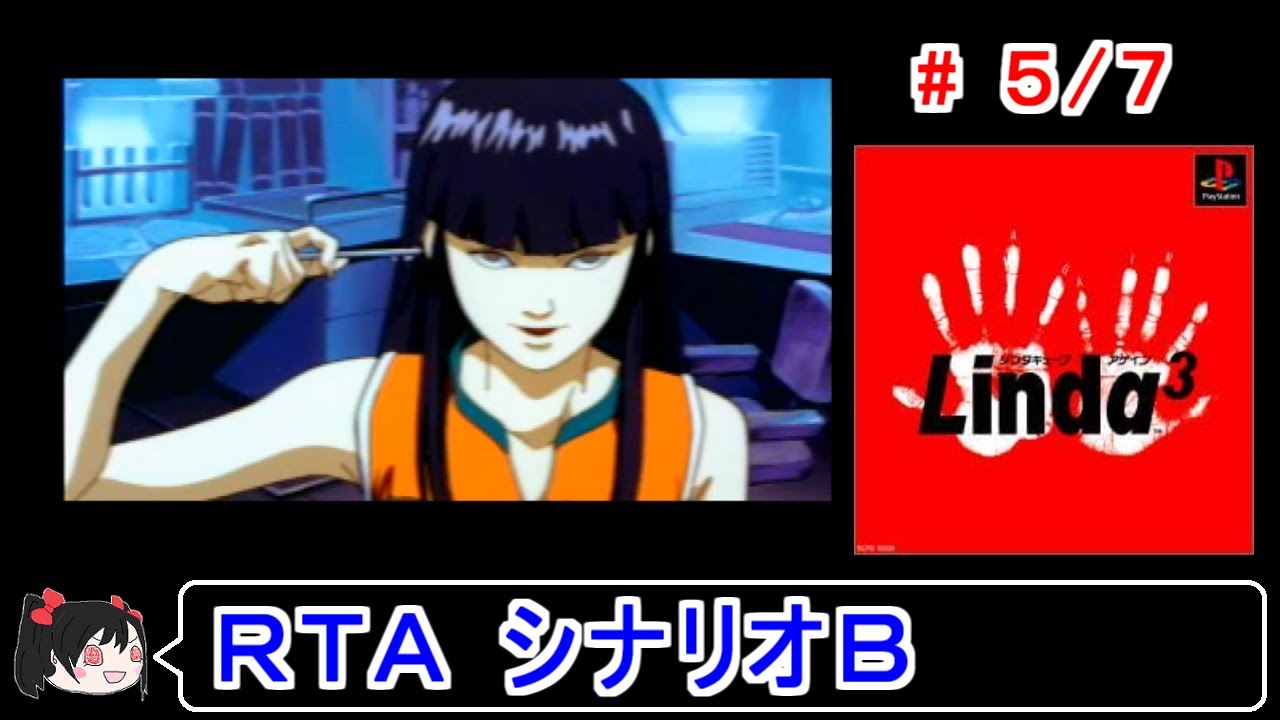 リンダキューブアゲイン】シナリオB 50種＋ストーリークリアRTA 5
