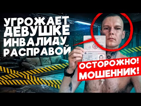 Мошенник из МОСКВЫ