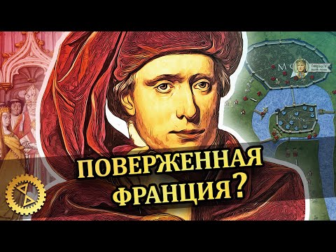 Двуединая монархия ⚔️ Договор в Труа и осада Мо // Столетняя война #9