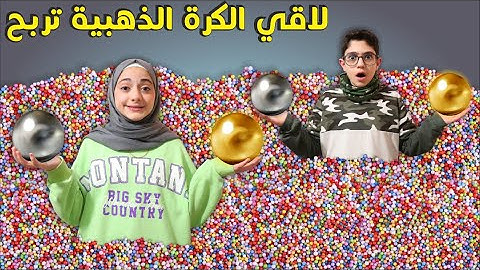 ازا لقيت الكرة الذهبية تربح فلوس | كتييييير صعب