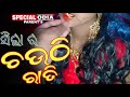 ସିଲା ର ଚଉଠି ରାତି || Silara Chauthi Rati || 4th Night Odia Video || Odia Basar Rati || Special Odia