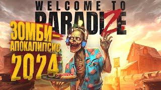 ЗОМБИ АПОКАЛИПСИС 2024 НАСТАЛ! - ВЫШЛА - Welcome to ParadiZe