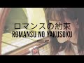 [1 HOUR] Lilas Ikuta 幾田りら - Romansu No Yakusoku ロマンスの約束