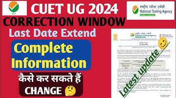 Cuet Correction Window 2024 date extended|Cuet 2024 latest update| CUET UG Correction Window openहुआ