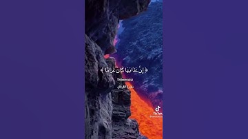 آيات من سورة الفرقان..صدق الله العظيم