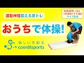 おうちで体操｜運動神経鍛える家トレ｜親子体操&コーディネーショントレーニング