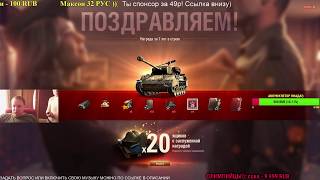 [World of Tanks] Заслуженная награда 2019, открываем коробки!)