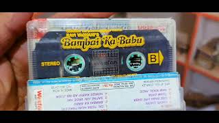 Bambai Ka Babu 1996 Audio Cassette Musical Trailer in Weston Cassette । ऑडियो कैसेट की पुरानी यादें 