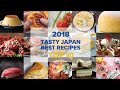 Tasty Japan 2018年人気レシピBEST10